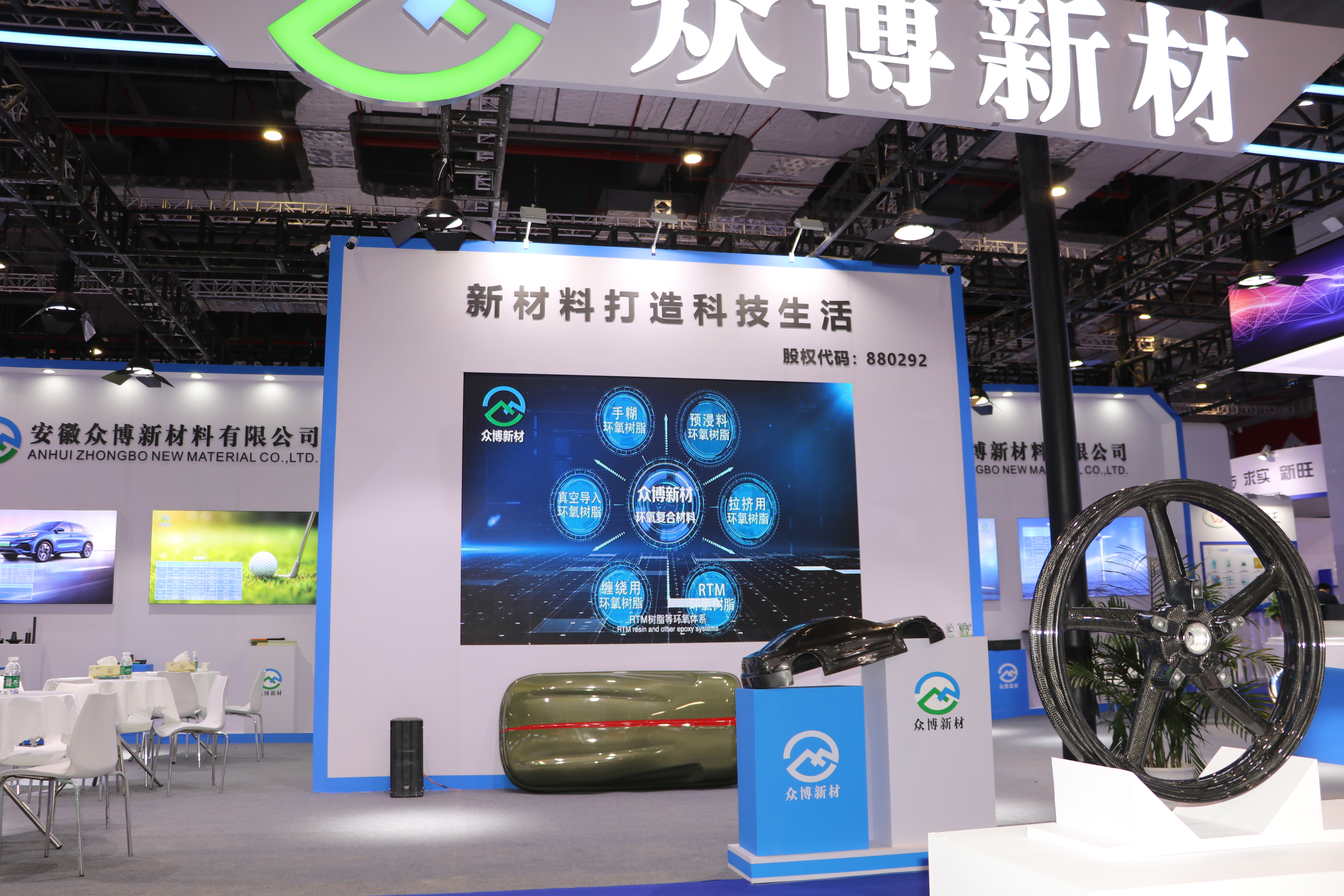众博新材参展“2023年中国国际复合材料工业技术展览会 ”
